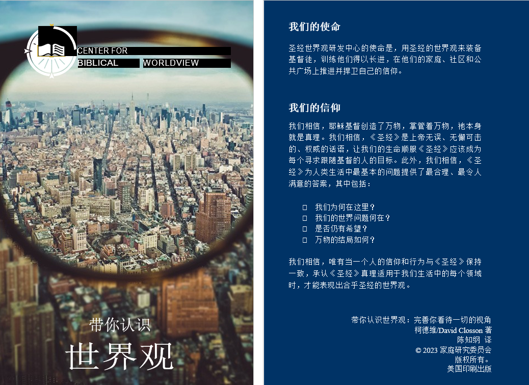 带你认识世界观