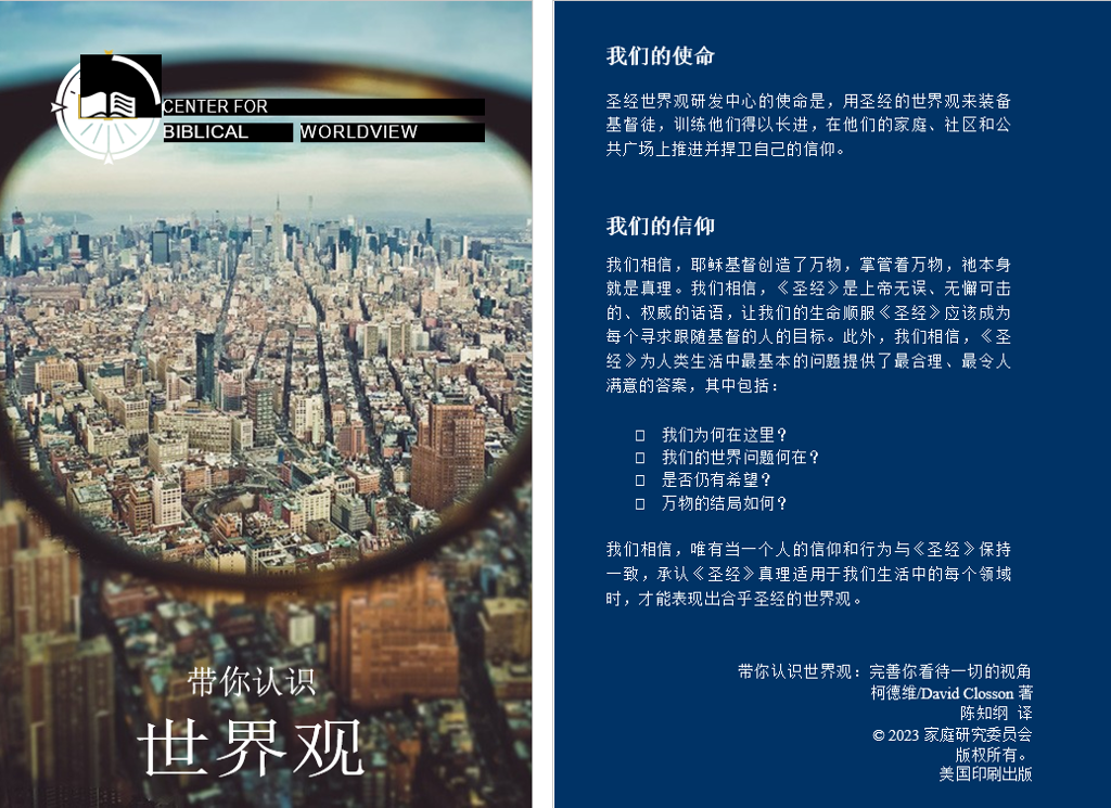 带你认识世界观