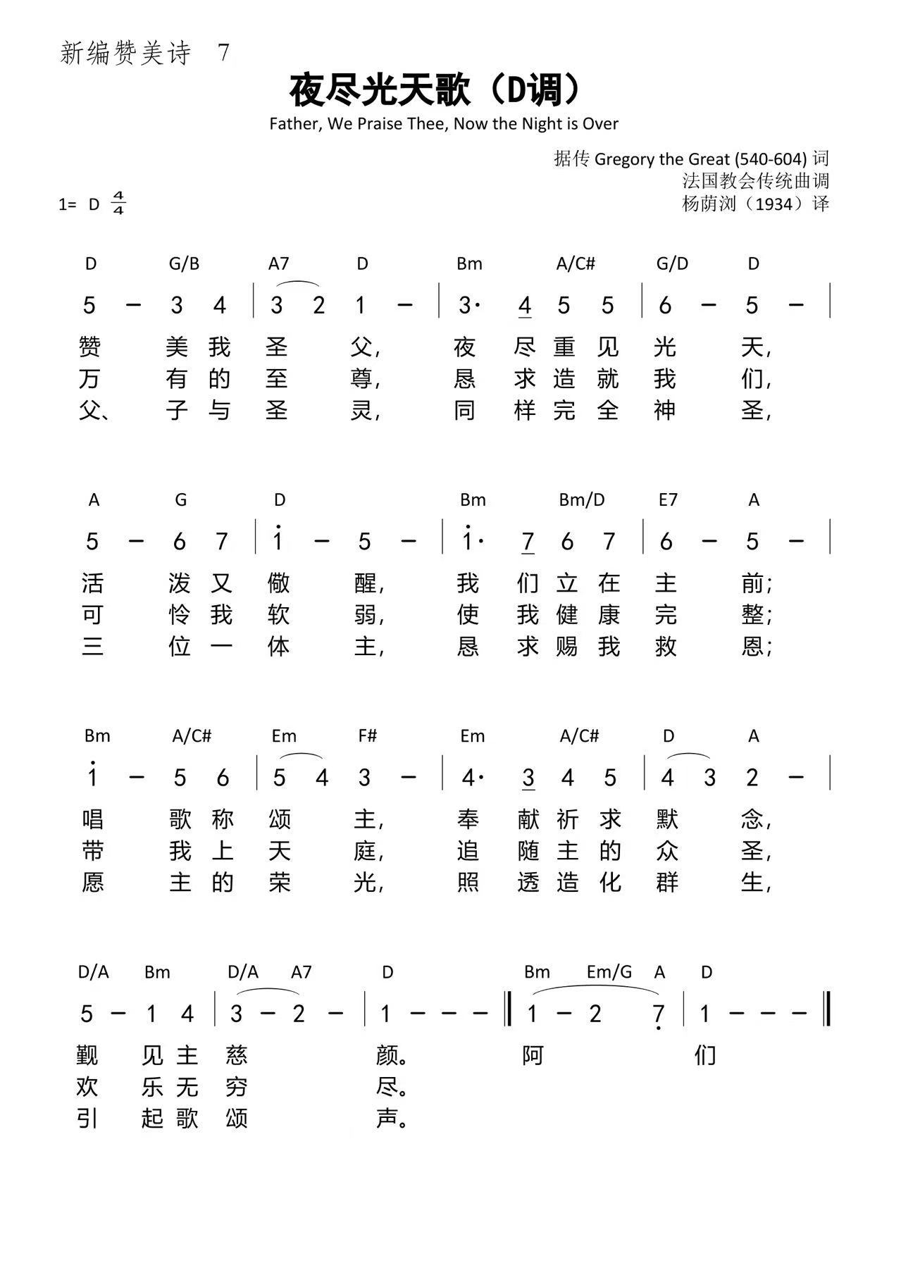 荐诗 | 夜尽光天歌