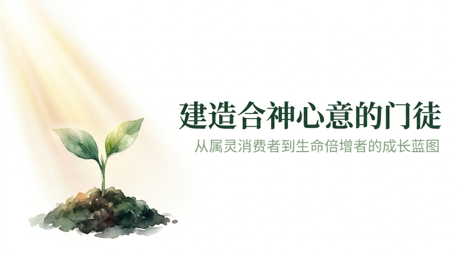 不再惧怕属灵争战